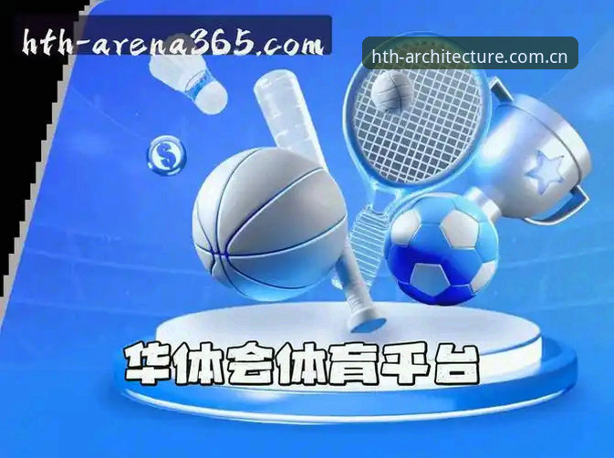 华体会中国2025先行版登录流程 《华体会体育2025先行版登录:架构跃迁背后的极简逻辑与实操要点》